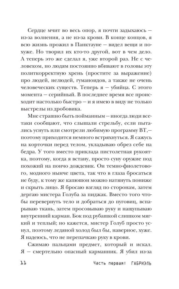 Монстросити. Панктаун